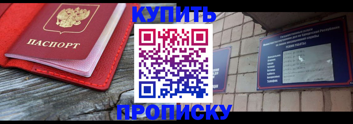 прописка для школы в Долгопрудном